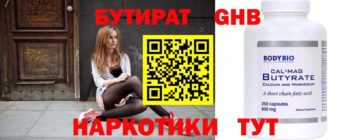 БУТИРАТ вода Тутаев