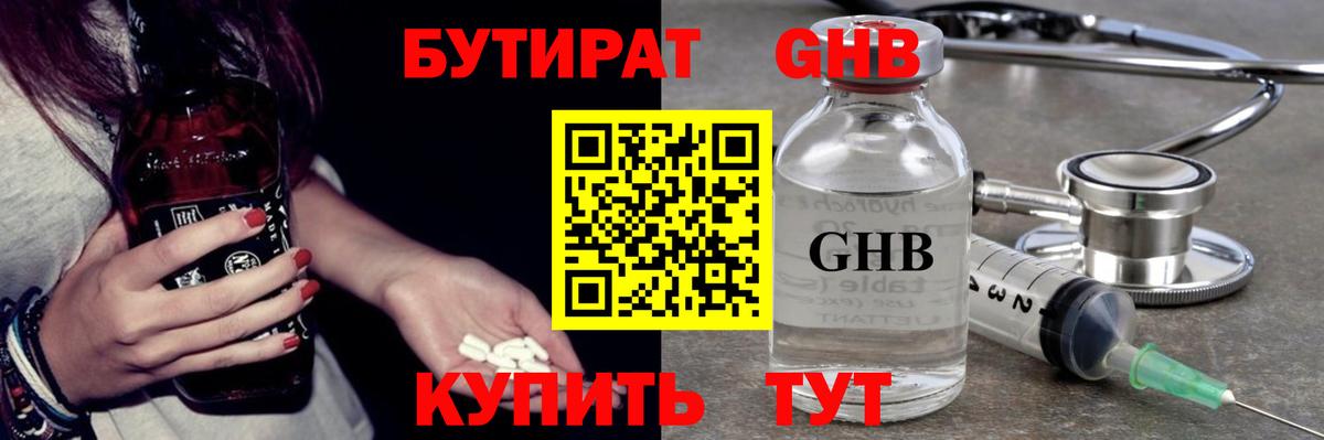 Тутаев  БУТИРАТ вода  Вход с VPN 
