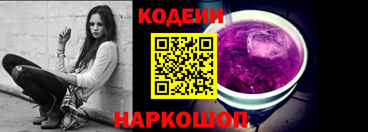 Тутаев  Кодеиновый сироп Lean напиток Lean (лин)  Вход с VPN 
