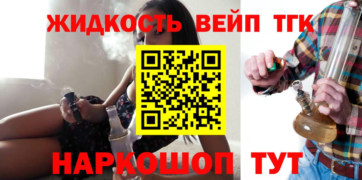 Дистиллят ТГК жижа  Вход с VPN  Тутаев 
